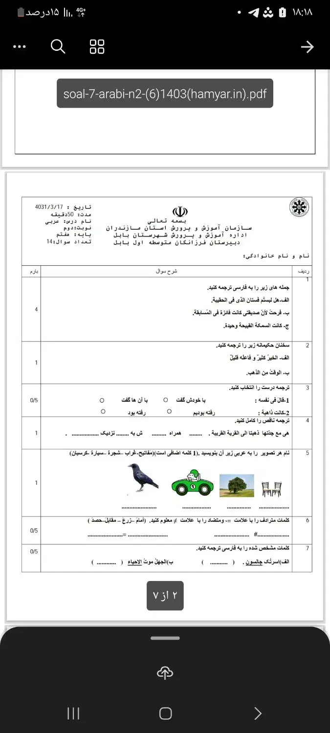 مدارک گمشده|اشیا|بجنورد, |دیوار
