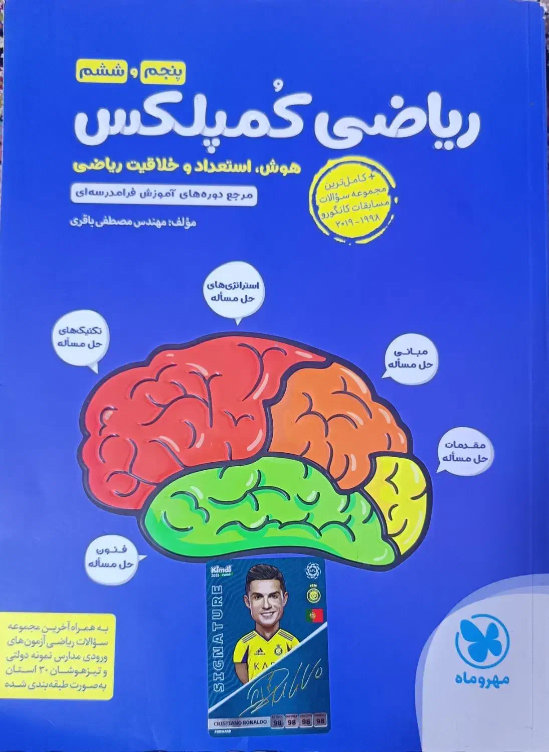 کدام هوش و ریاضی ششم کمپلکس|کتاب و مجله آموزشی|شیراز, شهرک گلدشت حافظ‎|دیوار