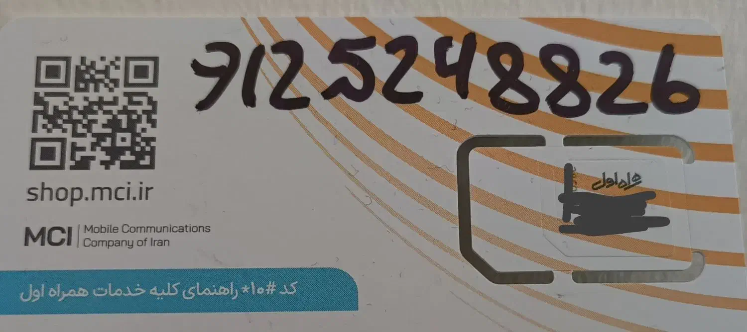 سیم کارت دائمی  912 صفر|سیم‌کارت|تهران, سعادت‌آباد|دیوار