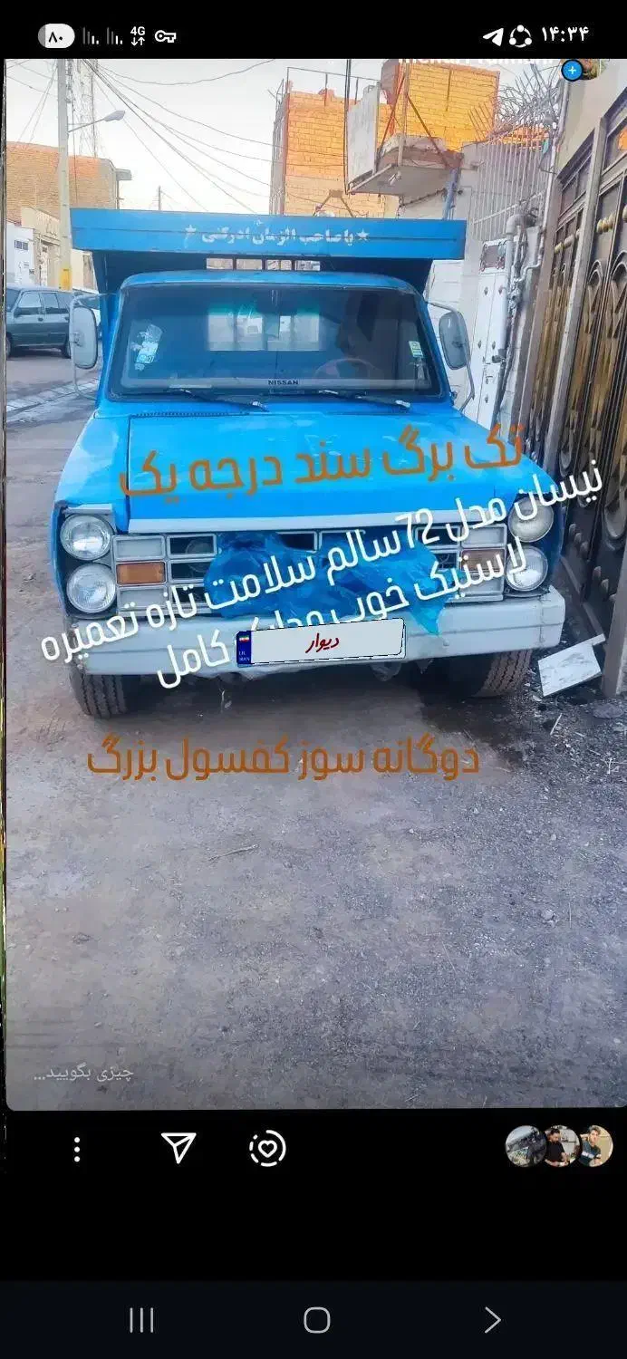 نیسان مدل۷۲|خودرو سنگین|سبزوار, باهنر|دیوار