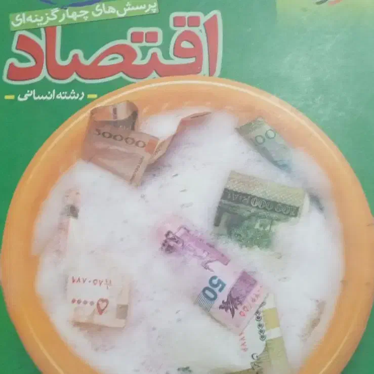 کتاب تست کنکور انسانی|حراج|شیراز, وزیرآباد|دیوار