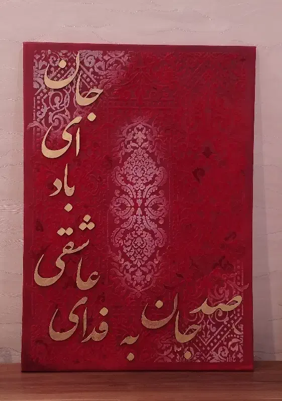 تابلو مدرن طرح فرش و شعر مولانا|صنایع دستی و سایر لوازم تزئینی|قم, سراجه (۱۵ خرداد)|دیوار