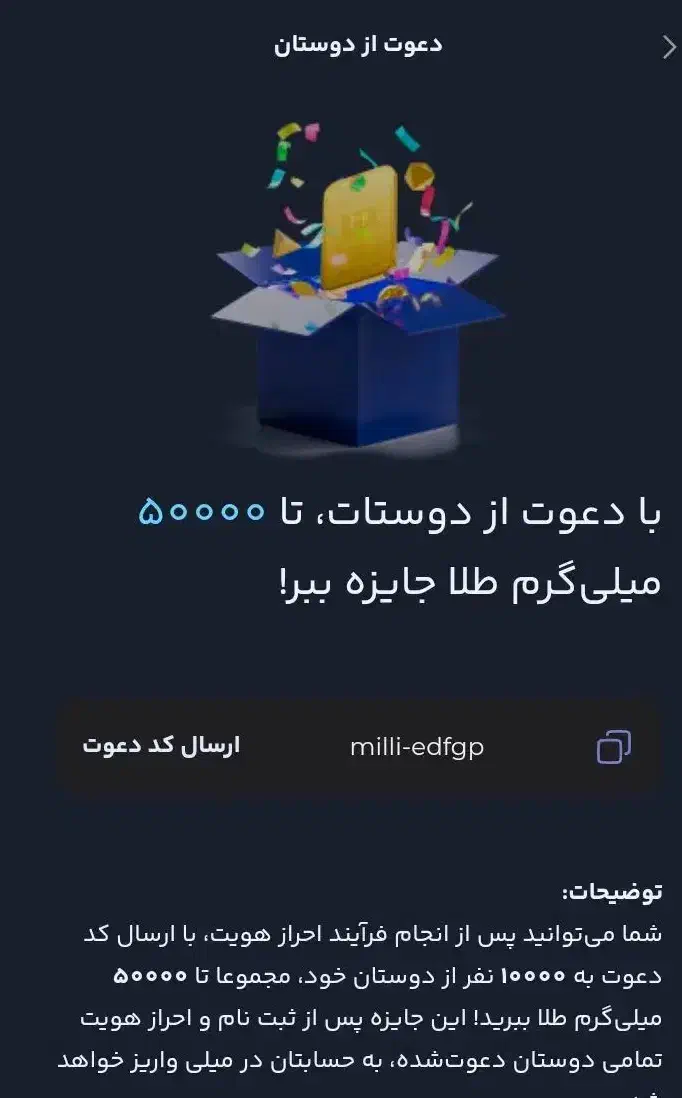 ۷۰۰۰۰۰ میلی گرم طلا رایگان دعوت کننده و دعوت شونده|کارت هدیه و تخفیف|زابل, |دیوار