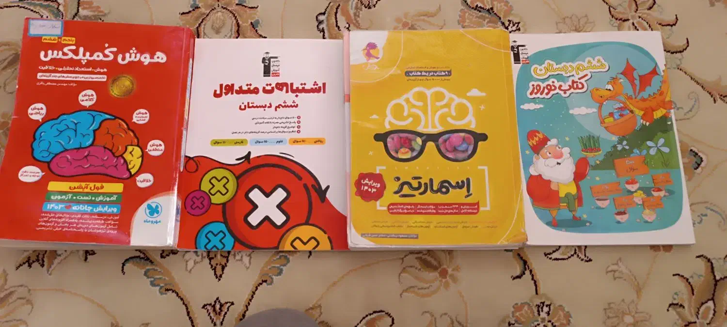 کتاب اسمارتیز و کمپلکس و چند کتاب دیگر نونو|کتاب و مجله آموزشی|تربت‌حیدریه, ۴۵ متری|دیوار