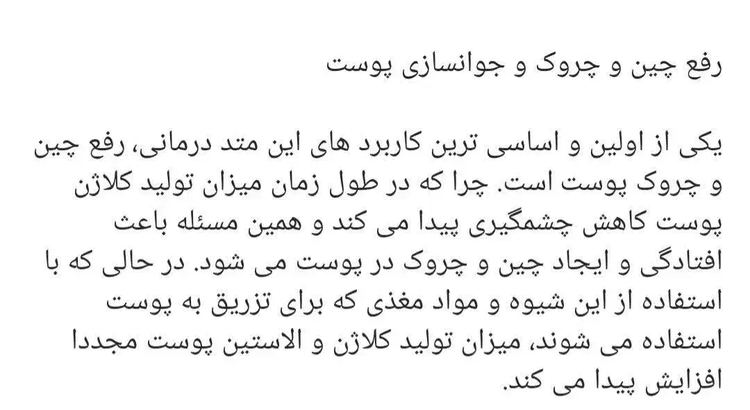 جوانسازی صورت|خدمات آرایشگری و زیبایی|شاهرود, |دیوار