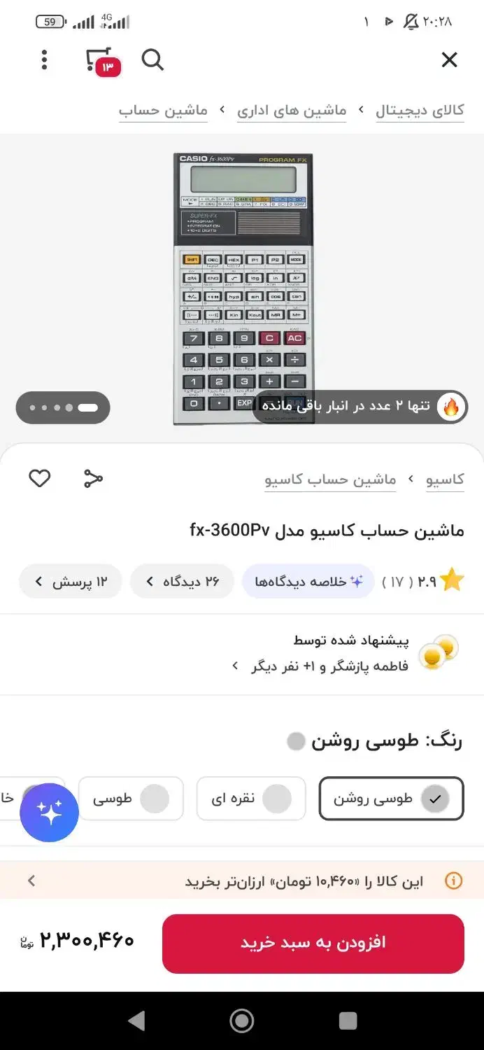 ماشین حساب کاسیو|لوازم التحریر|شیروان (خراسان), |دیوار