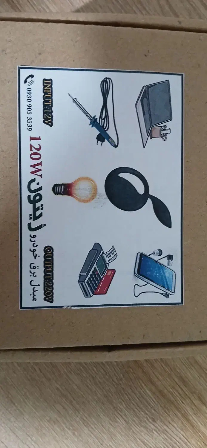 مبدل برق خودرو|قطعات یدکی و لوازم جانبی|مشهد, یوسفیه (شهرک غرب)|دیوار