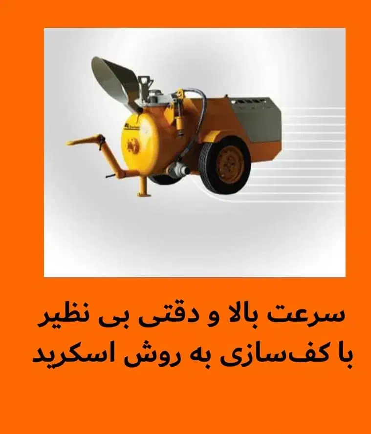 اجرای کفسازی اسکرید در فریدونکنار|خدمات پیشه و مهارت|فریدونکنار, |دیوار