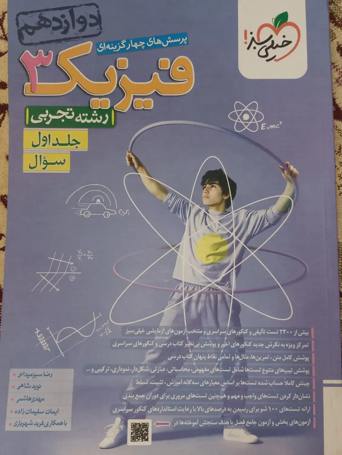 کتاب تست فیزیک دوازدهم|کتاب و مجله آموزشی|خرم‌آباد, |دیوار