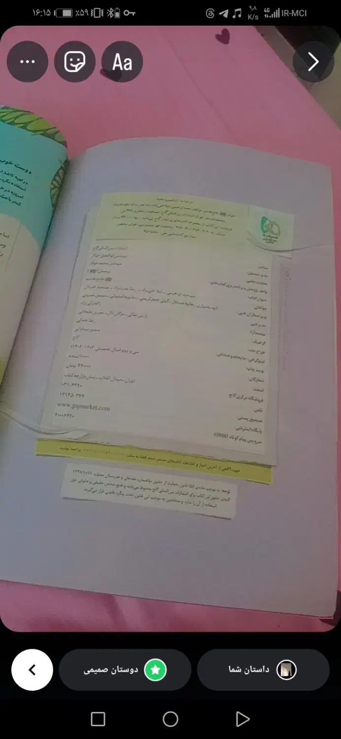 کتاب گاج هشتم|کتاب و مجله آموزشی|ابریشم, |دیوار