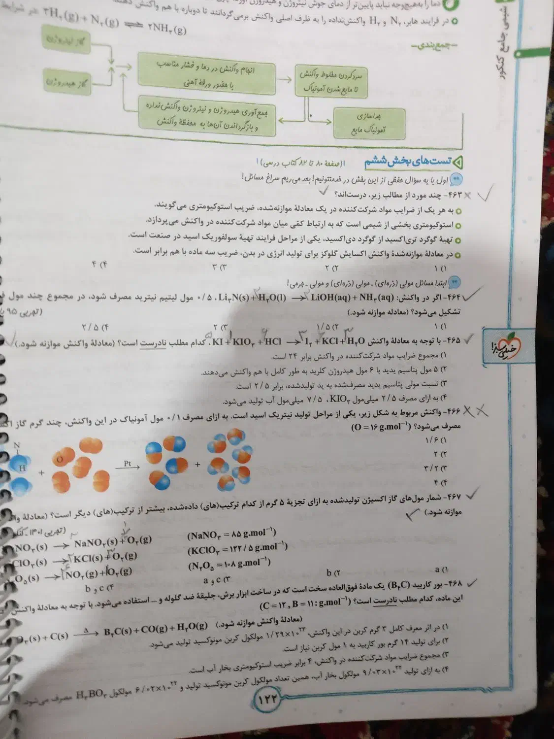کتاب شیمی جامع خیلی سبز|کتاب و مجله آموزشی|رشت, باهنر|دیوار
