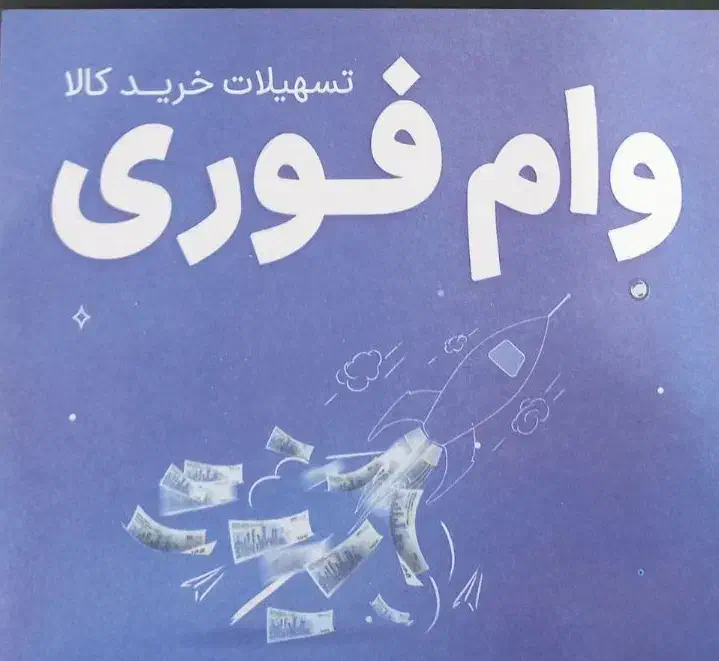 اعطا تسهیلات فوری|خدمات مالی، حسابداری، بیمه|لاهیجان, یحی آباد|دیوار