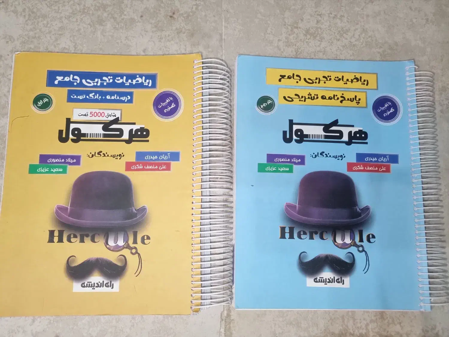 ریاضیات تجربی هرکول دوجلدی|کتاب و مجله آموزشی|گرمسار, |دیوار