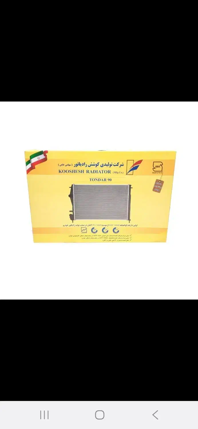 رادیاتور ال ۹۰ زیر قیمت دندهای ولوازم اصلی دیگر|قطعات یدکی و لوازم جانبی|تهران, فدک|دیوار