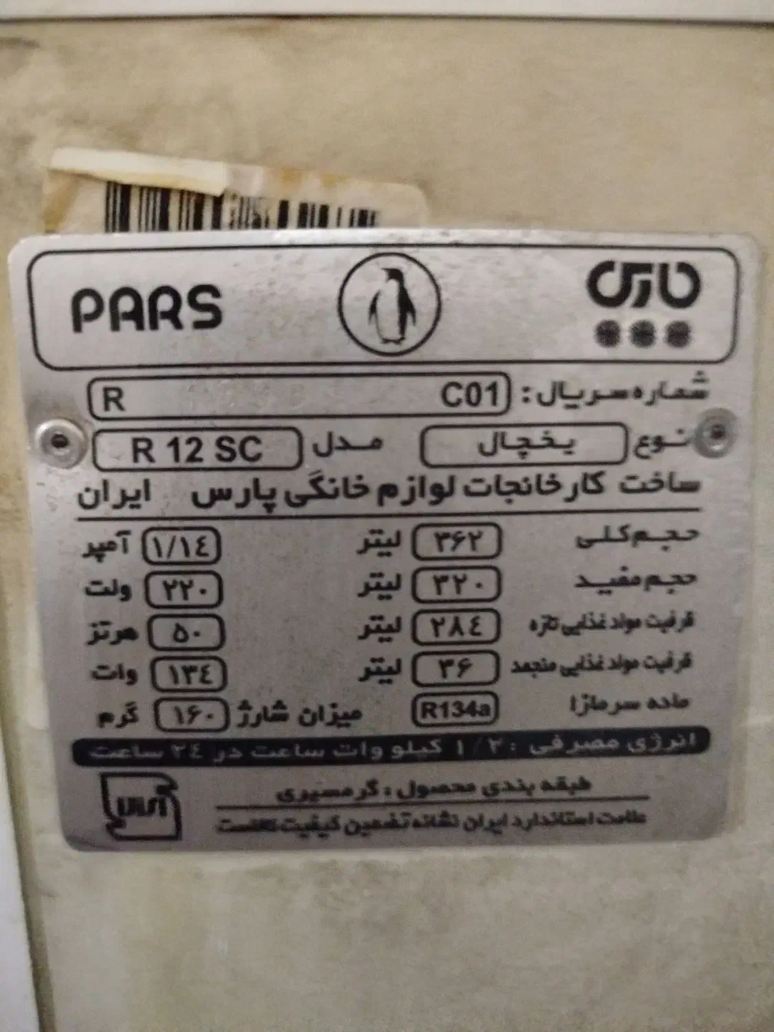 یخچال پارس سالم|یخچال و فریزر|شیراز, فاضل|دیوار