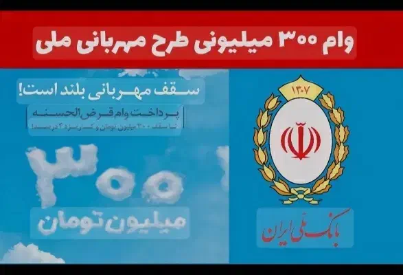 وام 2ساعته طرح مهربانی|خدمات مالی، حسابداری، بیمه|کرمانشاه, |دیوار