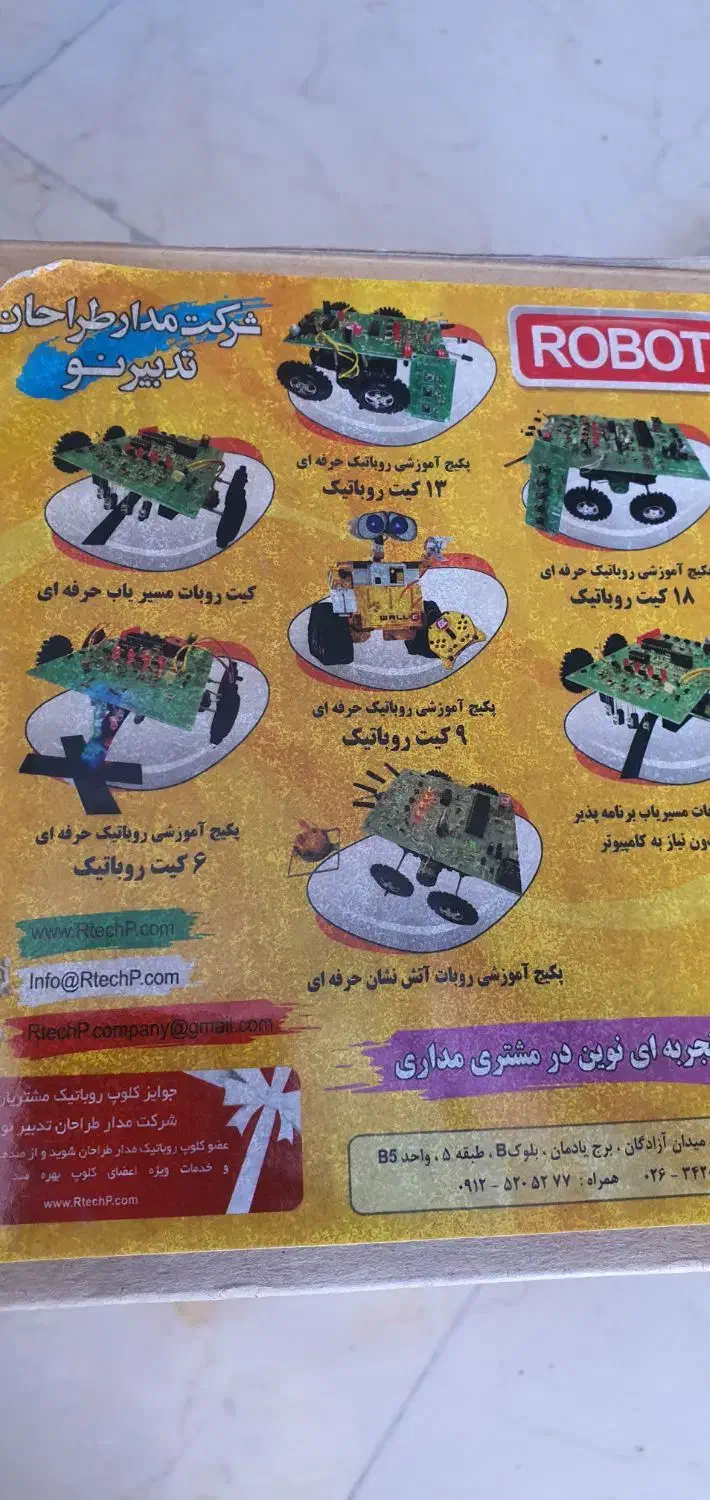 جعبه ساخت روبات|کتاب و مجله آموزشی|شیراز, پارک آزادی|دیوار