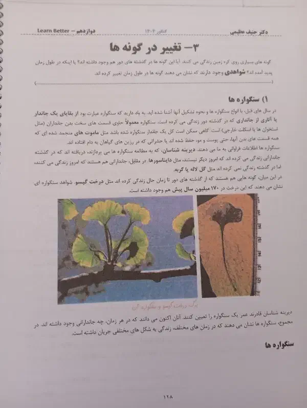 جزوه زیست عظیمی تاملند|لوازم التحریر|سنقر, |دیوار