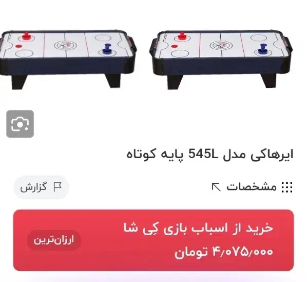 ایرهاکی برقی خانگی|تجهیزات ورزشی|گلستان (تهران), |دیوار