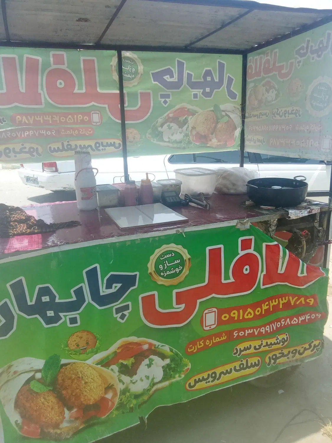 سرخ کن|عمده‌فروشی|سراوان, |دیوار