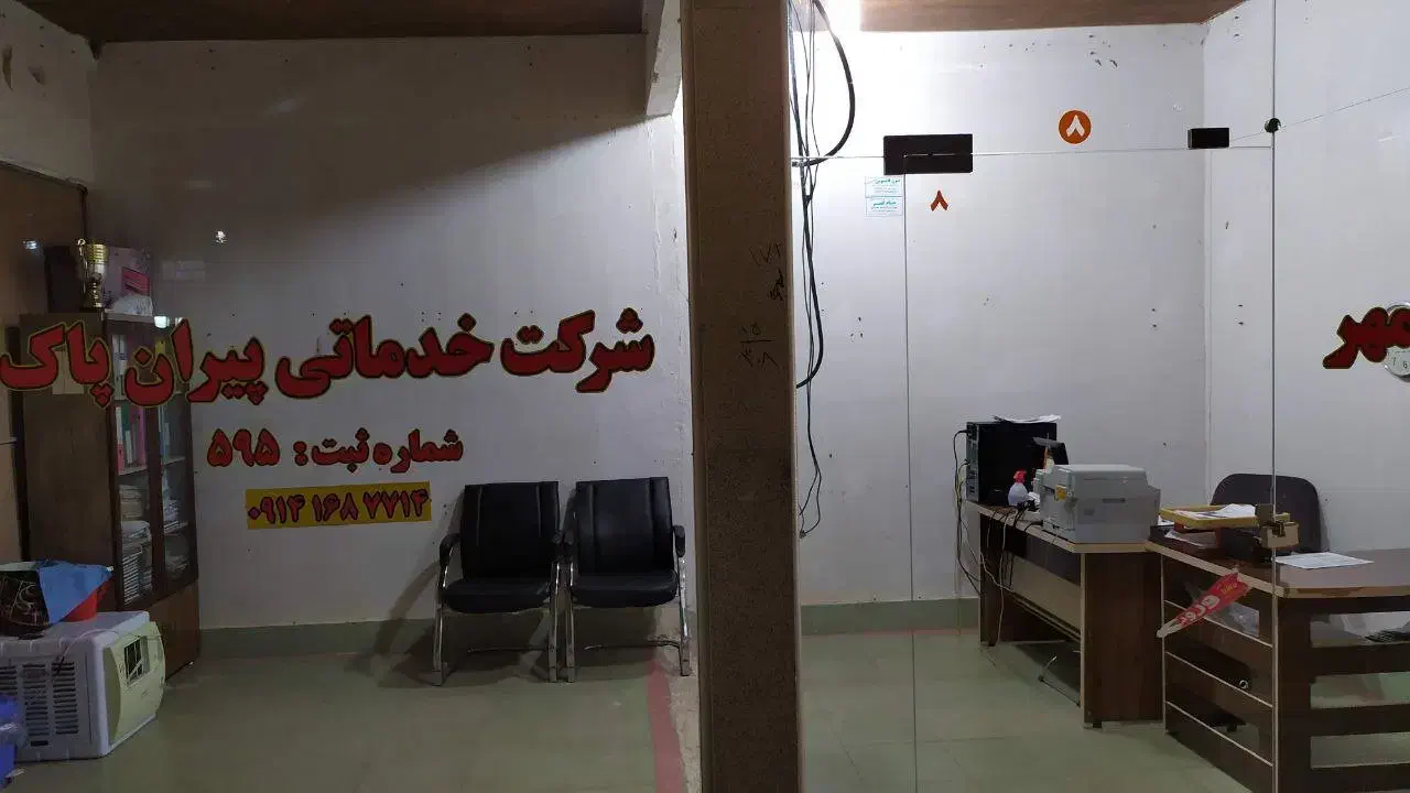 استخدام کارگر خدمات شهری|استخدام سرایداری و نظافت|پیرانشهر, |دیوار