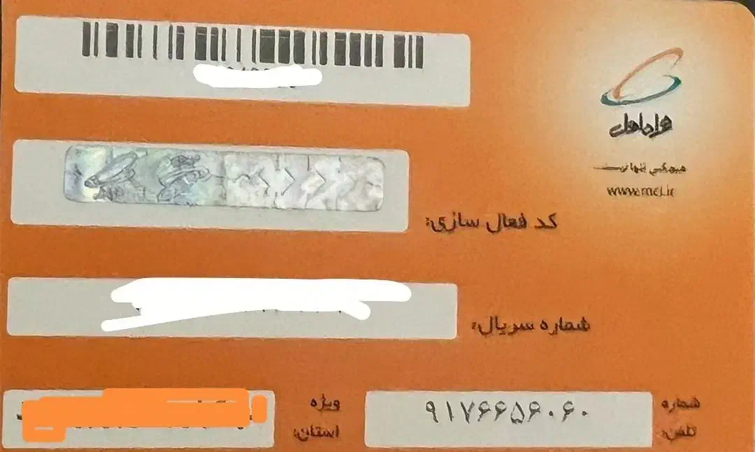 سیم کارت رند|سیم‌کارت|شیراز, ارم|دیوار