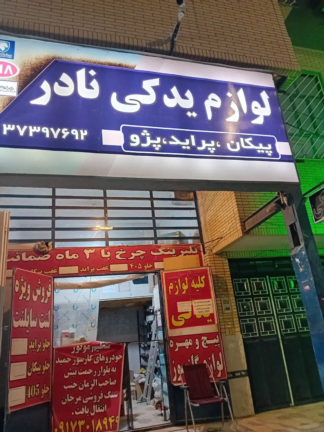 فروش کلی اجناس|قطعات یدکی و لوازم جانبی|شیراز, احمدی جنوبی|دیوار