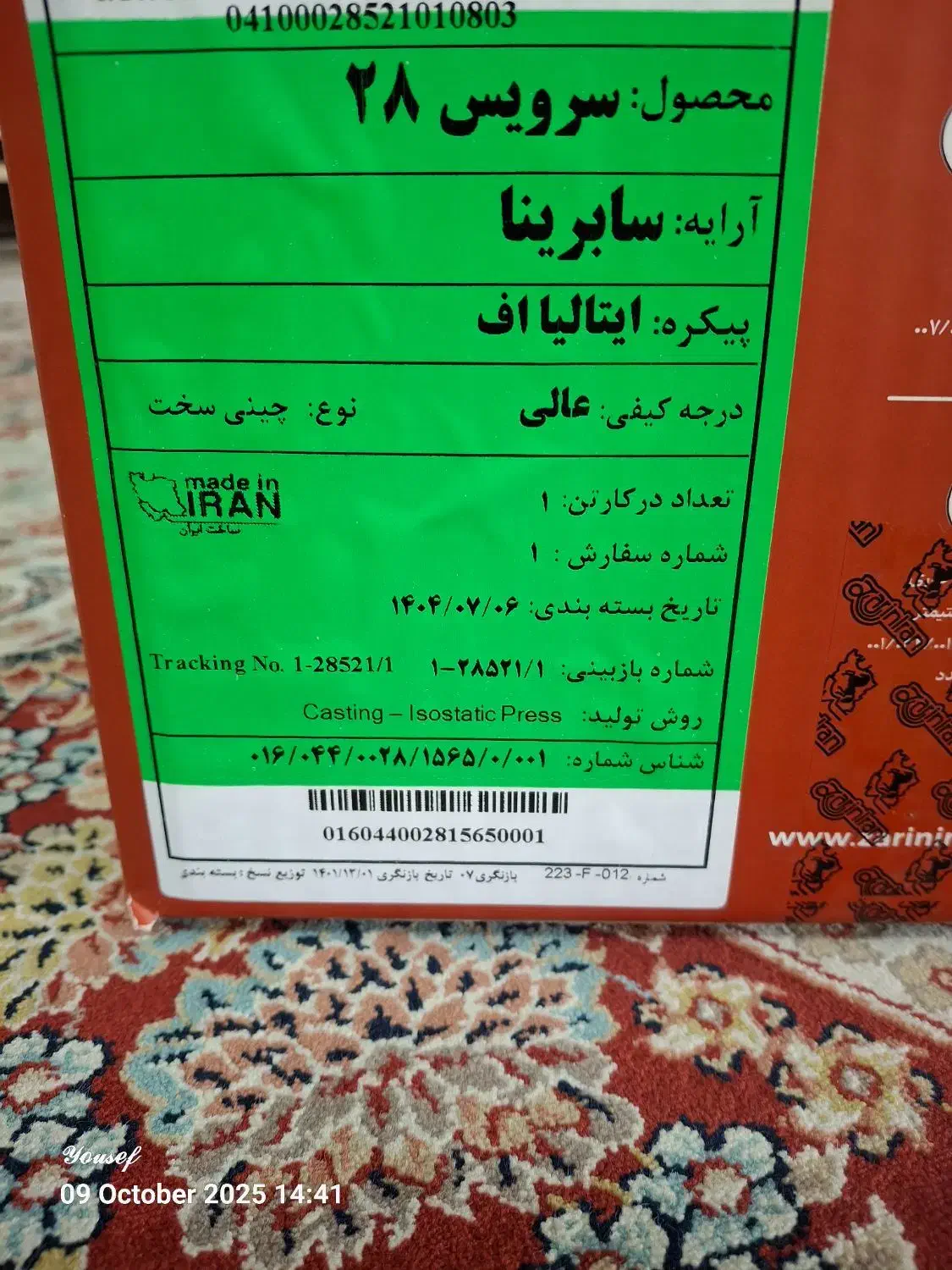 سرویس غذاخوری  ۲۸ پارچه چینی زرین ،درجه ۱|ظروف سرو و پذیرایی|فلاورجان, |دیوار