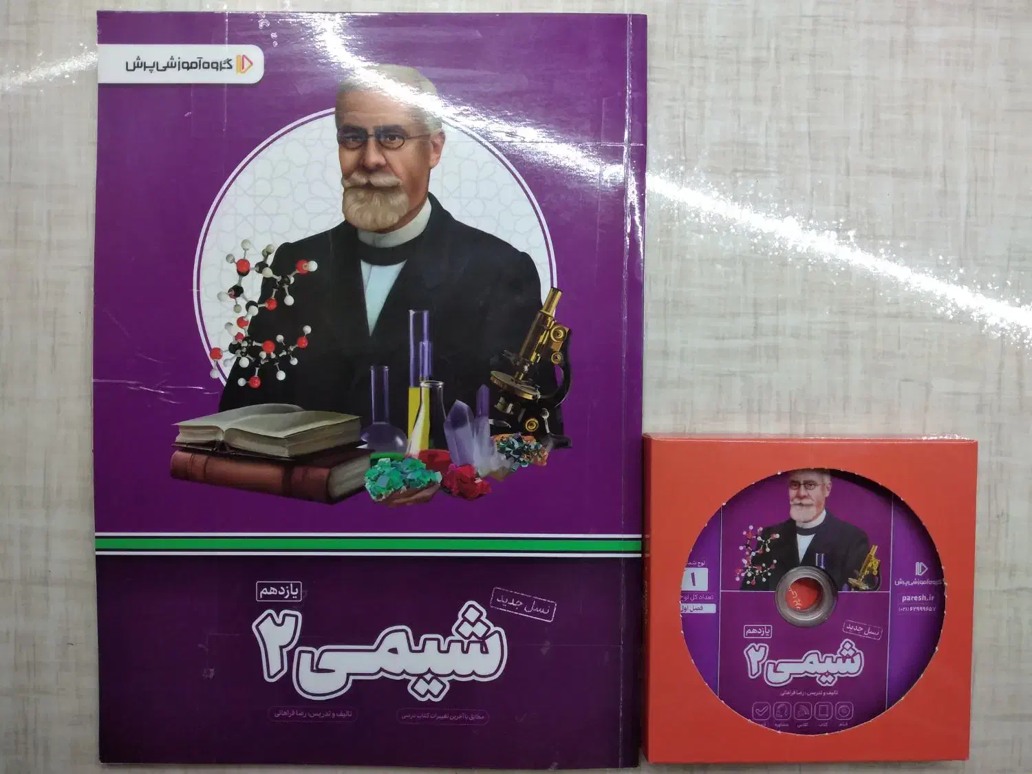 شیمی یازدهم بسته آموزشی پرش|کتاب و مجله آموزشی|زنجان, |دیوار