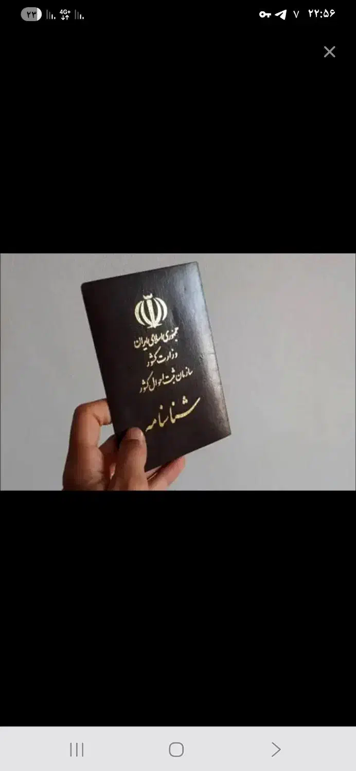 شناسنامه گم کردم|اشیا|قم, آذر (نکویی)|دیوار