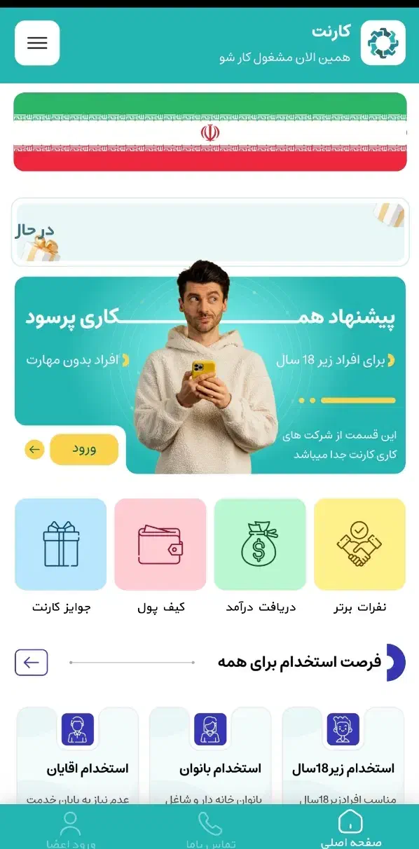 برنامه کارنت|کارت هدیه و تخفیف|تهران, پارک شهر|دیوار