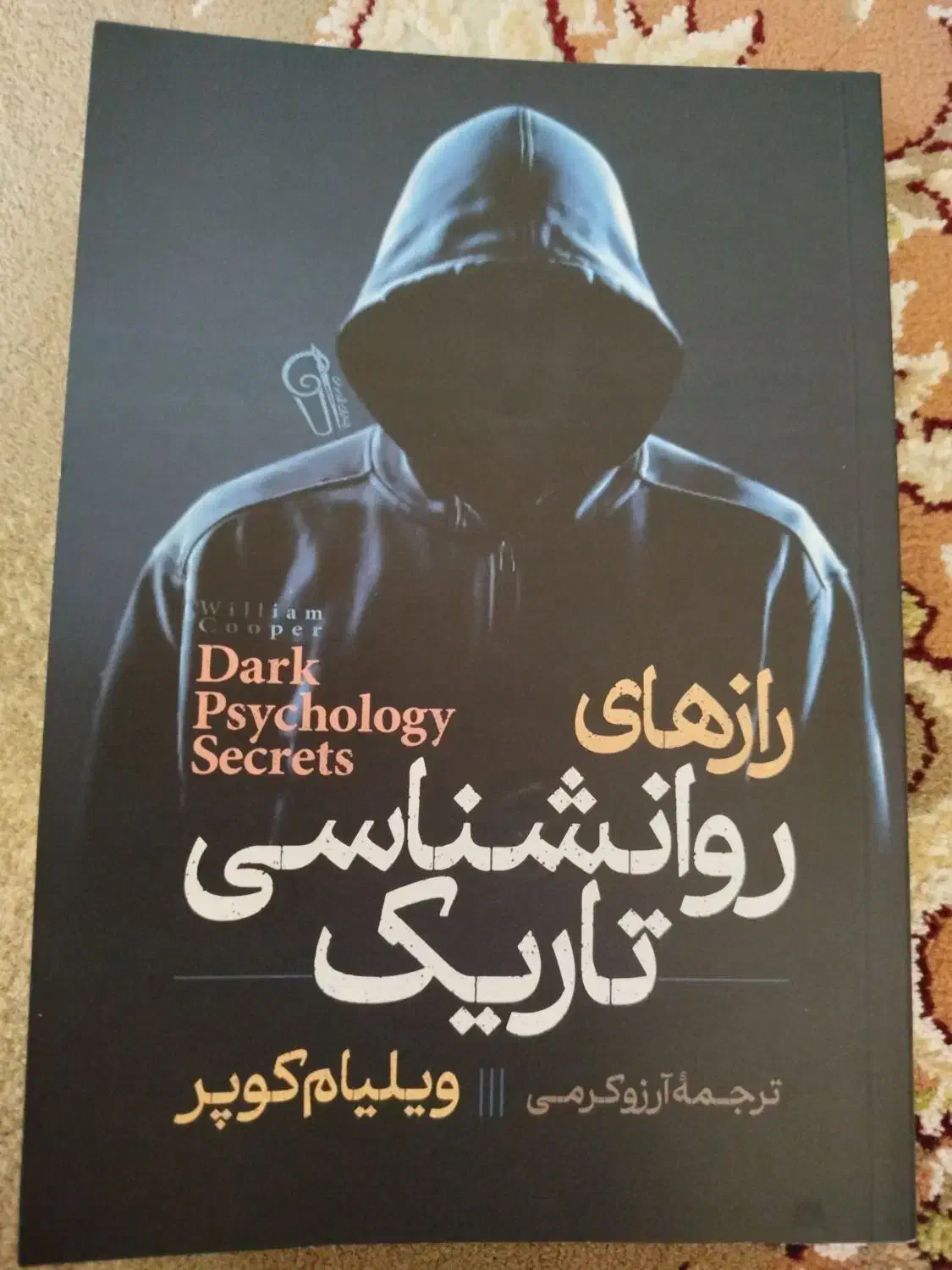 کتاب رازهای روانشناسی تاریک|کتاب و مجله ادبی|ملایر, |دیوار