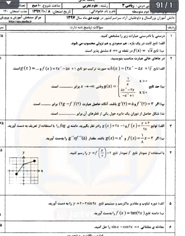 نمونه امتحانات دانش اموزان ارسال رایگان|کتاب و مجله آموزشی|لنده, |دیوار