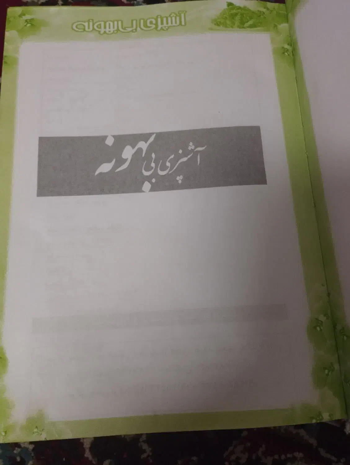 کتاب اشپزی|کتاب و مجله آموزشی|مشهد, کارمندان دوم|دیوار