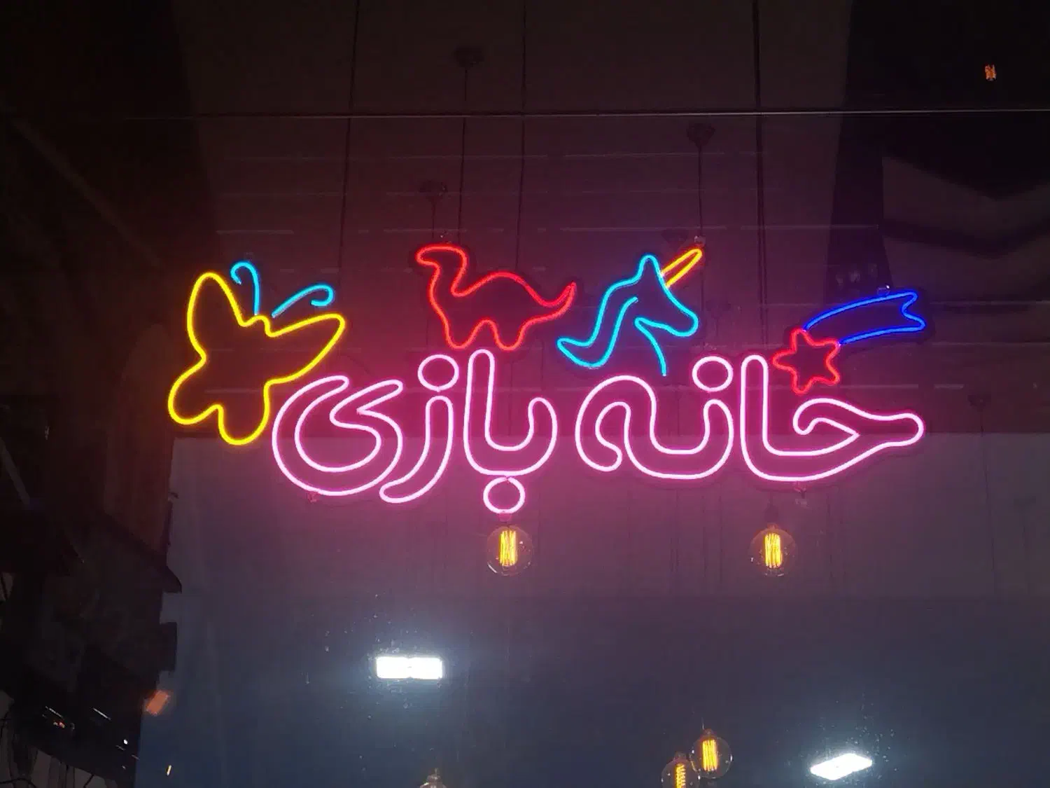 استخدام. مربی برا خانه بازی|استخدام آموزشی|ارومیه, |دیوار