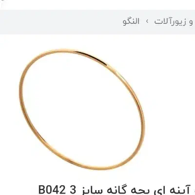 النگو سایز۳ بچگانه|جواهرات|ایلام, |دیوار