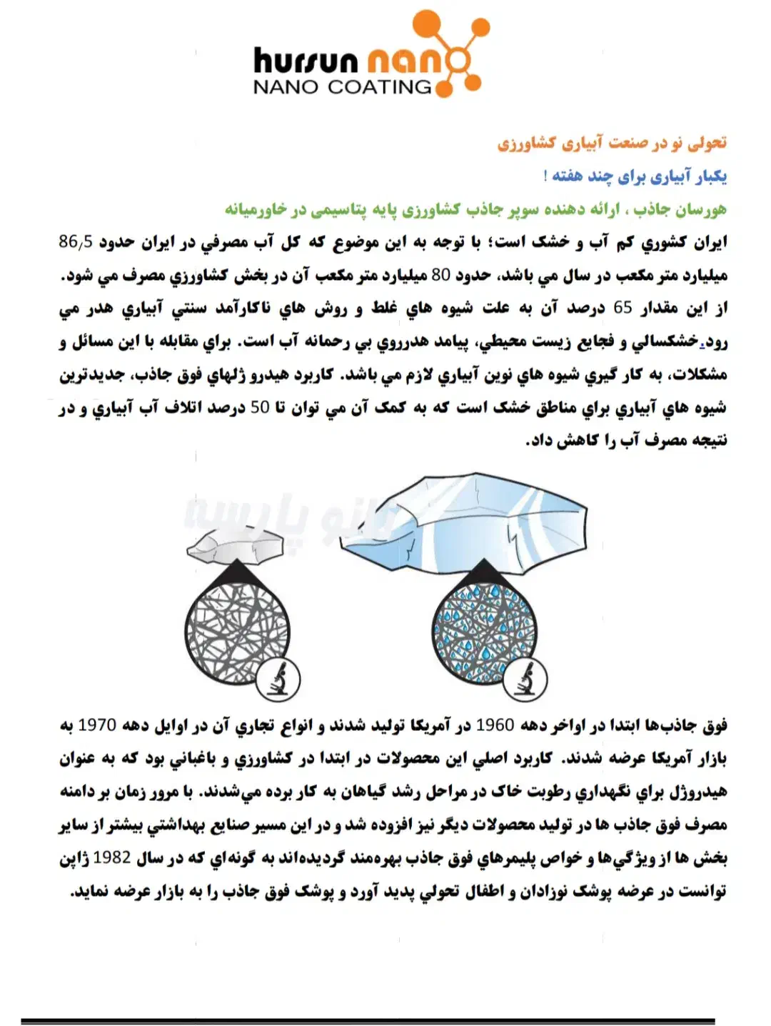 نگهدارنده اب درختان|خدمات باغبانی و درختکاری|رفسنجان, |دیوار