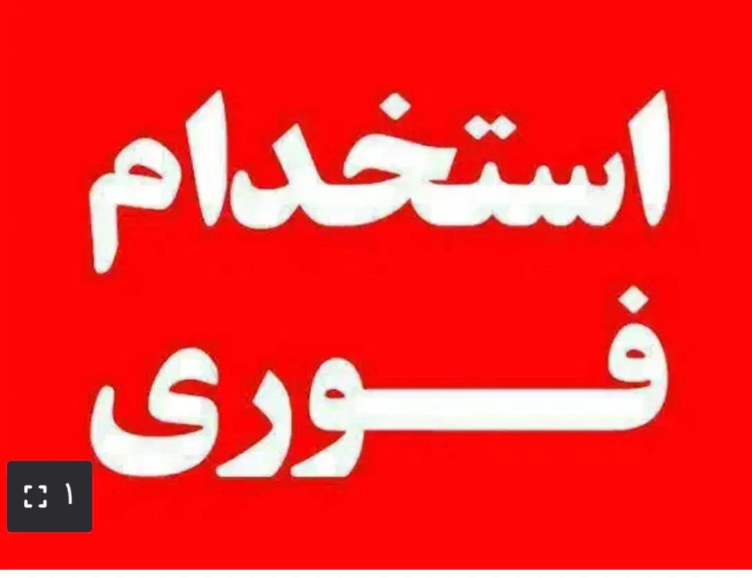 استخدام منشی وحسابدار|استخدام اداری و مدیریت|یزد, |دیوار