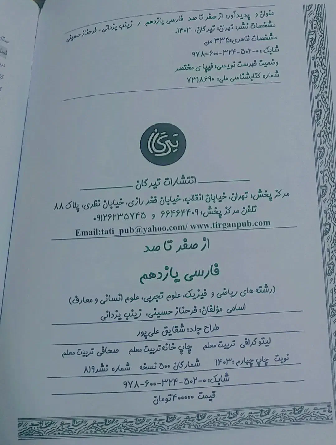کتاب صفرتا صد فارسی نهایی|کتاب و مجله آموزشی|زارچ, |دیوار