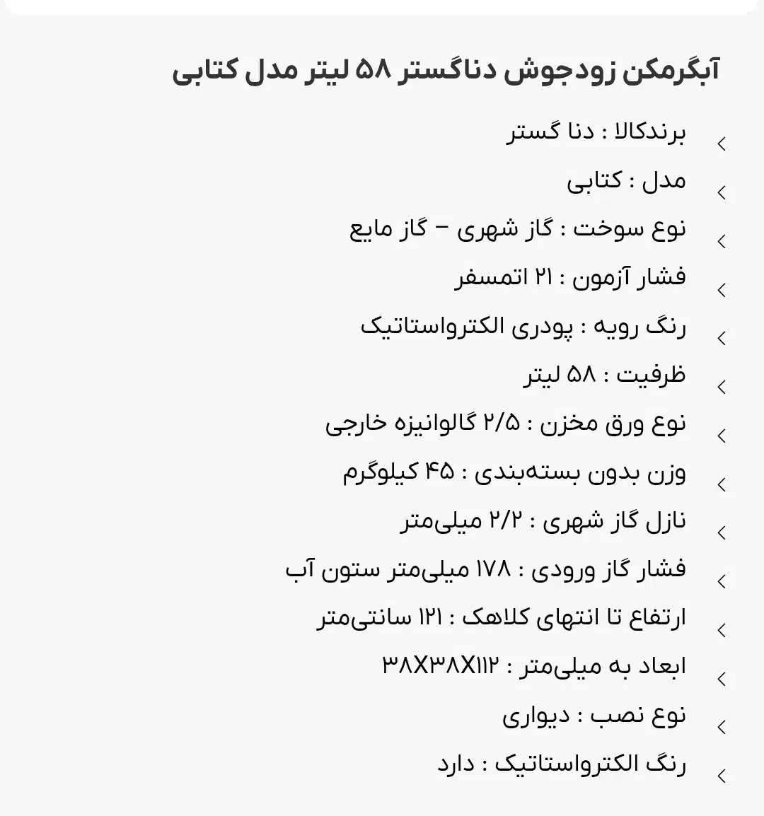 ابگرمکن زود جوش دنا گستر کتابی|آبگرمکن، پکیج، شوفاژ|شهرضا, |دیوار