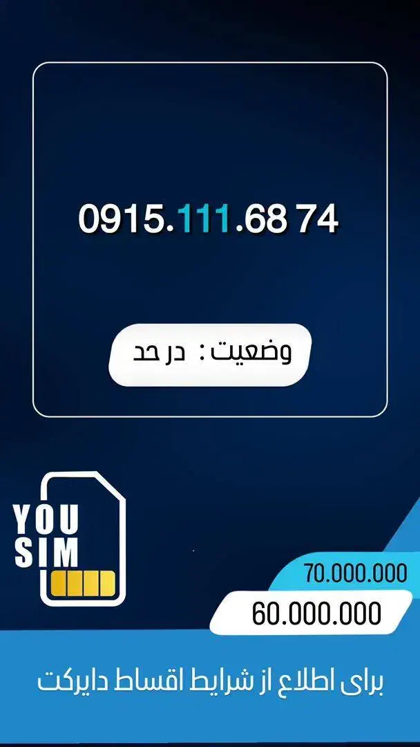 sim|سیم‌کارت|مشهد, کلاهدوز|دیوار