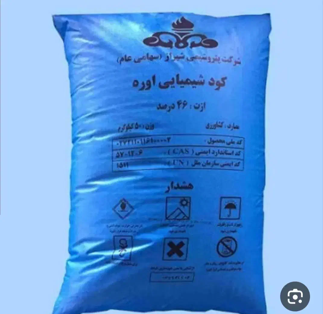 کود سفید اوره|حراج|گنبد کاووس, |دیوار