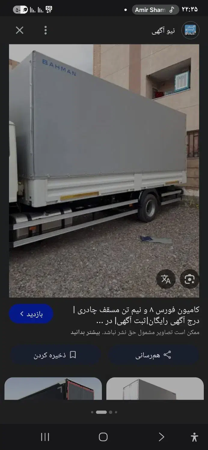 نیازمند راننده پاییه 1 برای ۸ تن|استخدام حمل و نقل|دهگلان, |دیوار