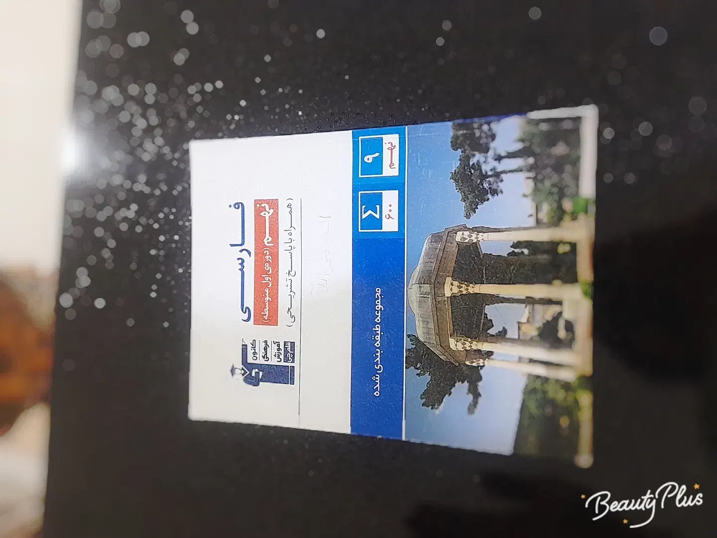 بهترین کتاب های متوسطه اول( هفتم.هشتم و نهم)|کتاب و مجله آموزشی|کوهدشت, |دیوار