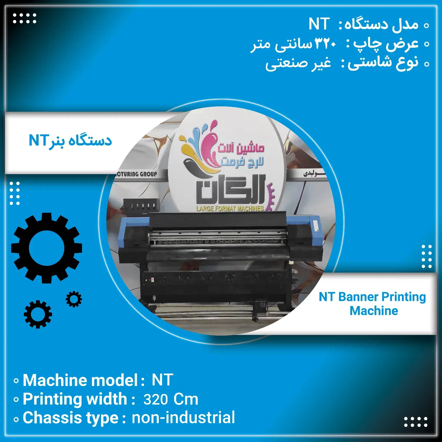 راهاندازی خط چاپ بنر باکیفیت و بازگشت سرمایه سریع|ماشینآلات صنعتی|شهرکرد, |دیوار