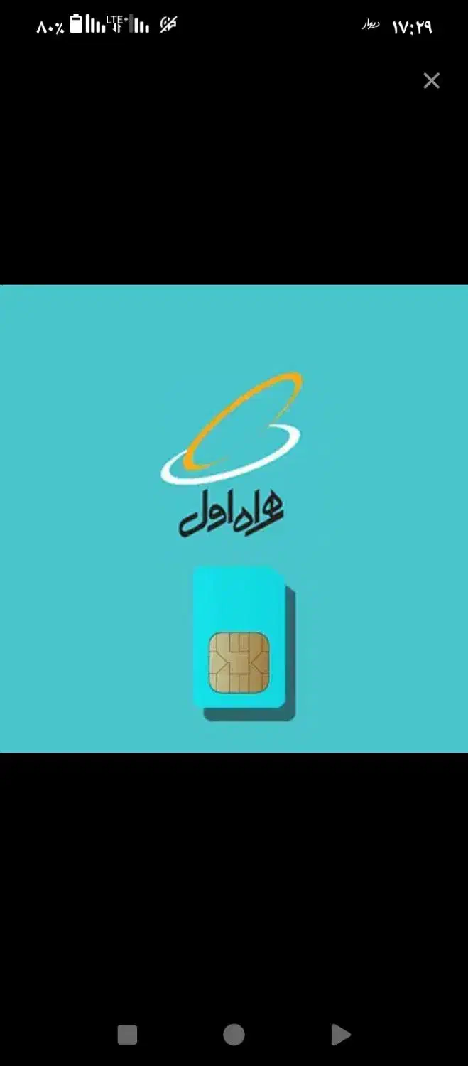 سیم کارت همراه اول.        09158174530|سیم‌کارت|چناران, |دیوار