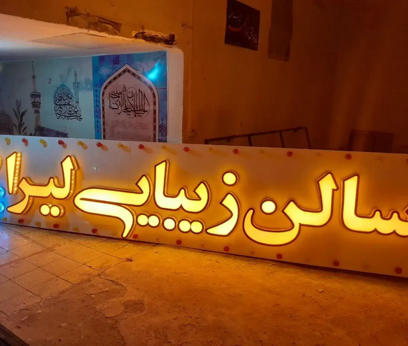 تابلو سالن زیبایی|آرایشگاه و سالن‌های زیبایی|زنجان, |دیوار