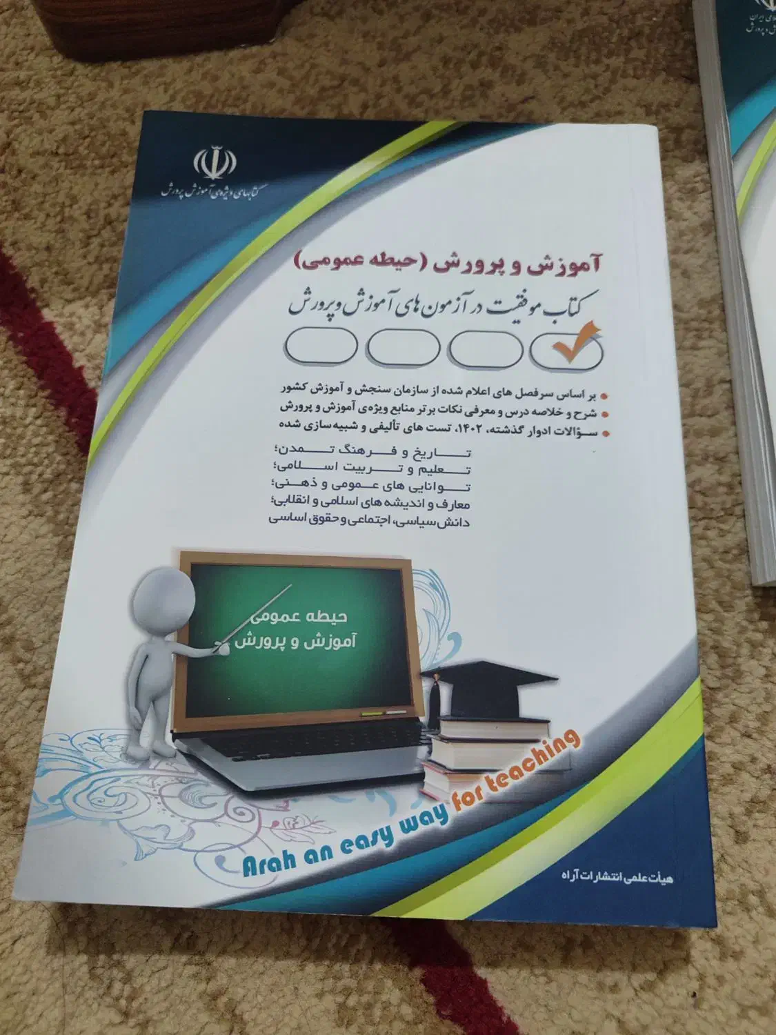 کتاب ازمون استخدامی اموزش و پرورش|کتاب و مجله آموزشی|گرگان, |دیوار