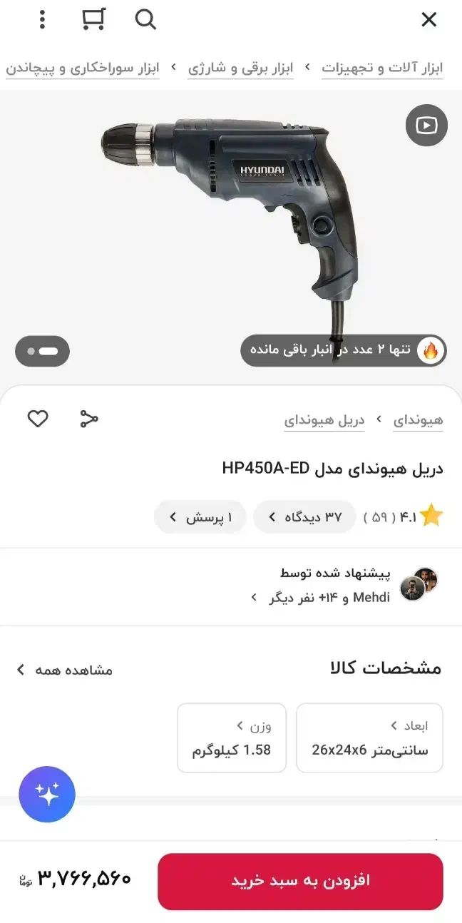 دریل هیوندای کره‌ای|ابزارآلات|شاهین‌شهر, عطار|دیوار