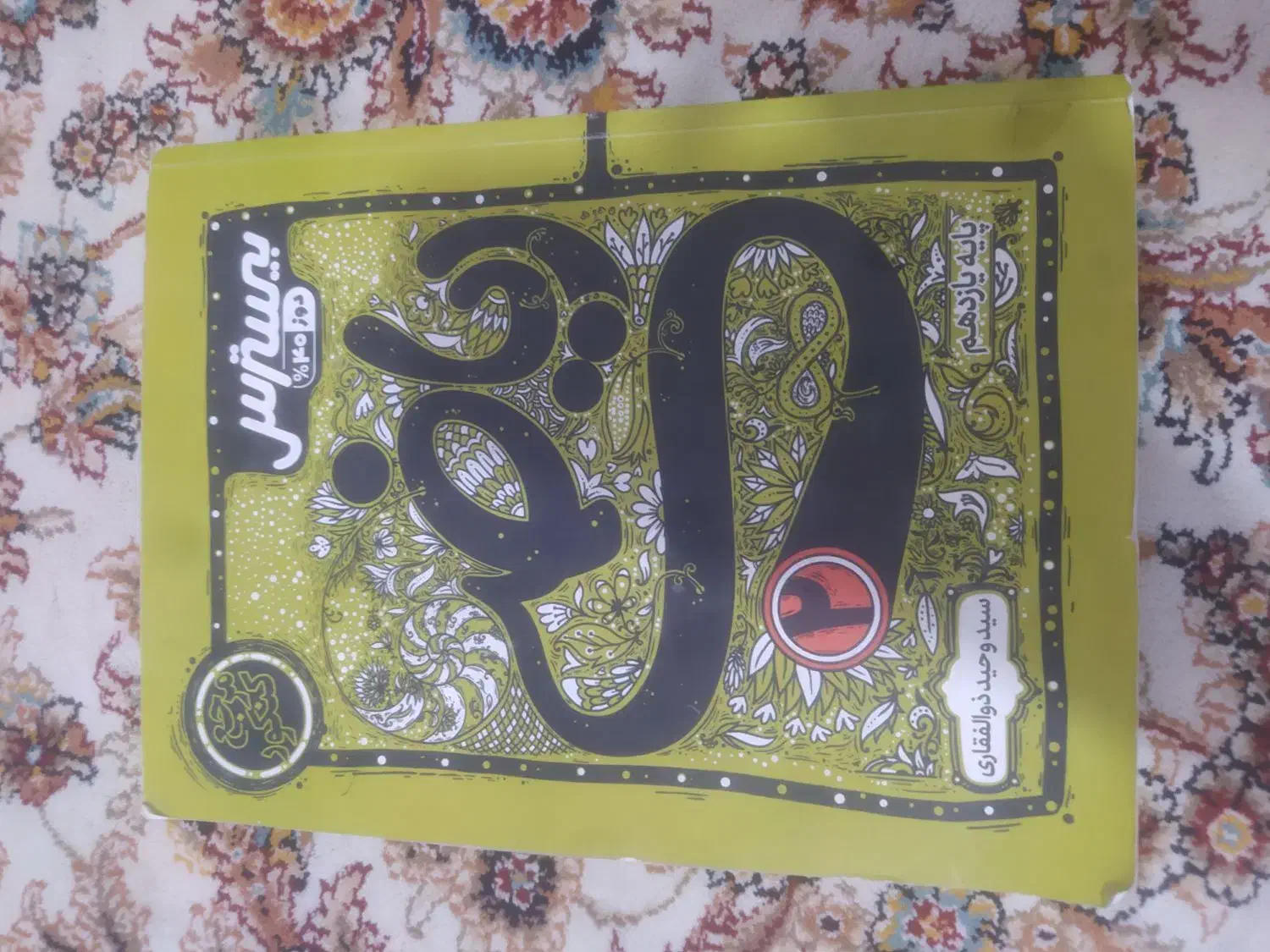 کتاب های کمک درسی یازدهم|کتاب و مجله ادبی|اردبیل, |دیوار